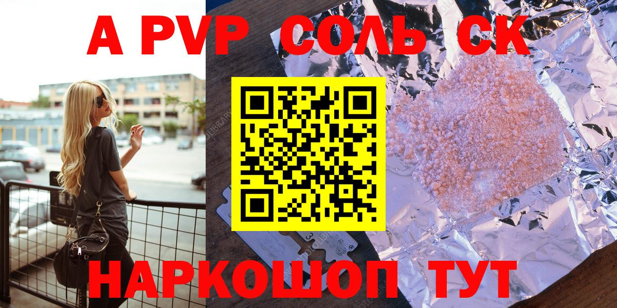 Саранск  A PVP кристаллы  APVP СК КРИС  Вход с VPN  как найти закладки  Alfa_PVP СК КРИС 