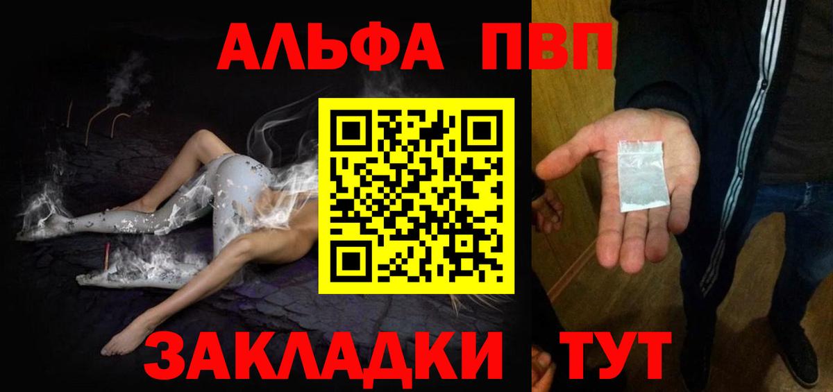 A-PVP кристаллы Саранск