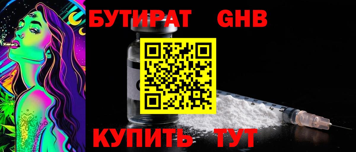 Бутират оксибутират  Вход с VPN  Бутират  Саранск 