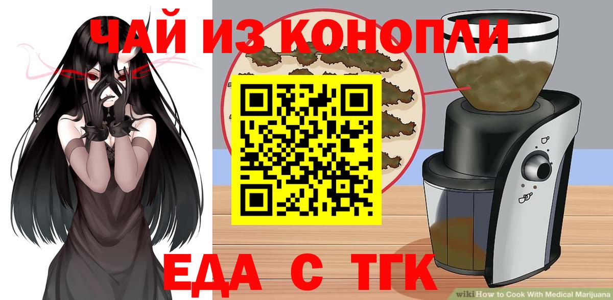 Еда ТГК конопля Саранск
