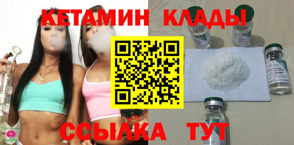 КЕТАМИН VHQ Саранск