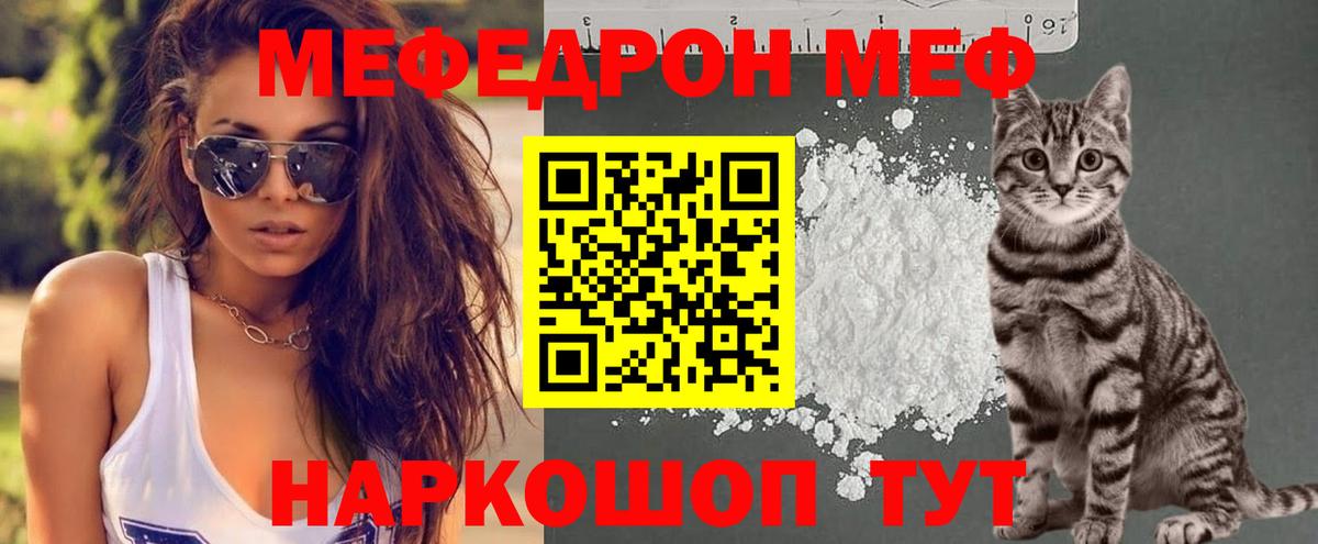 МЯУ-МЯУ мяу мяу  МЕФ mephedrone  МЯУ-МЯУ  Вход с VPN  Саранск 